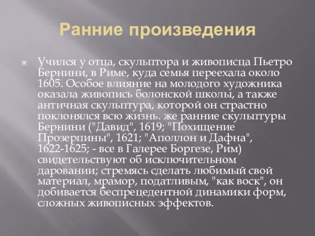 Ранние произведения Учился у отца, скульптора и живописца Пьетро Бернини, в