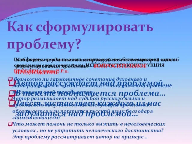 Как сформулировать проблему? Если формулировка не очень сложна и может быть