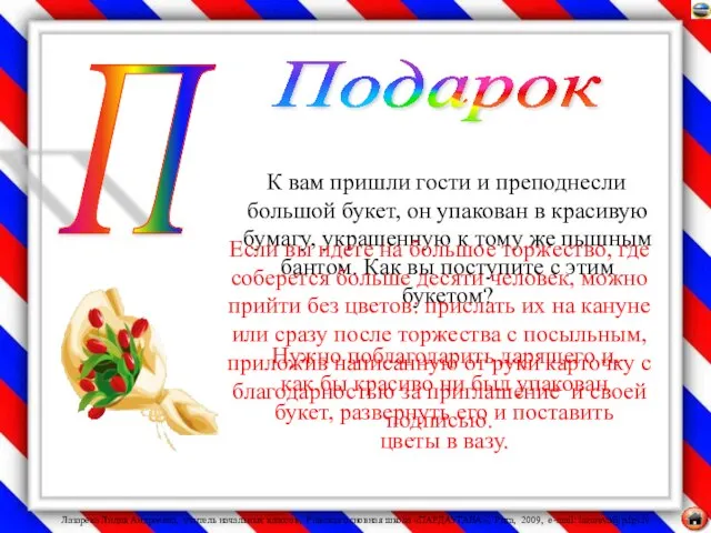 К вам пришли гости и преподнесли большой букет, он упакован в