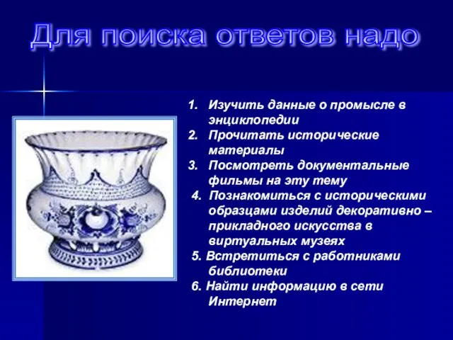 Для поиска ответов надо Изучить данные о промысле в энциклопедии Прочитать