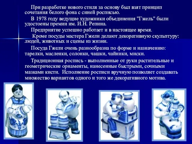 При разработке нового стиля за основу был взят принцип сочетания белого