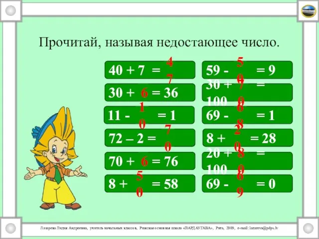 Прочитай, называя недостающее число. 40 + 7 = 59 - =