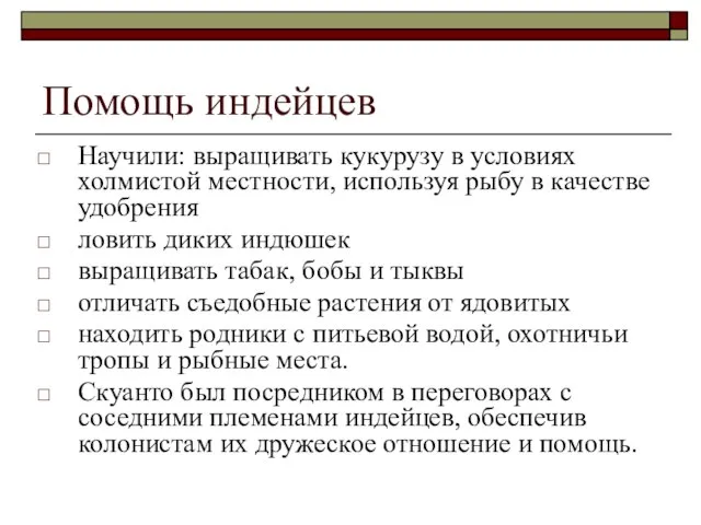 Помощь индейцев Научили: выращивать кукурузу в условиях холмистой местности, используя рыбу