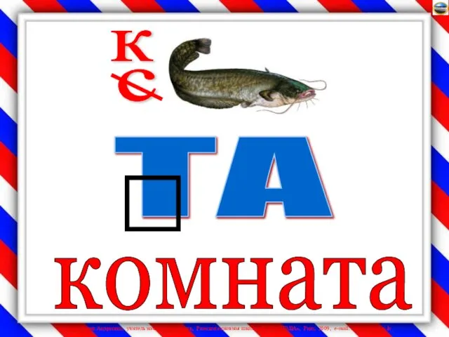 ТА к комната 