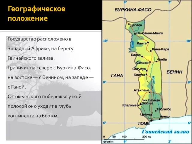 Географическое положение Государство расположено в Западной Африке, на берегу Гвинейского залива.