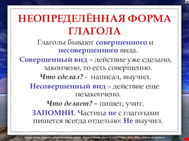 НЕОПРЕДЕЛЁННАЯ ФОРМА ГЛАГОЛА Глаголы бывают совершенного и несовершенного вида. Совершенный вид