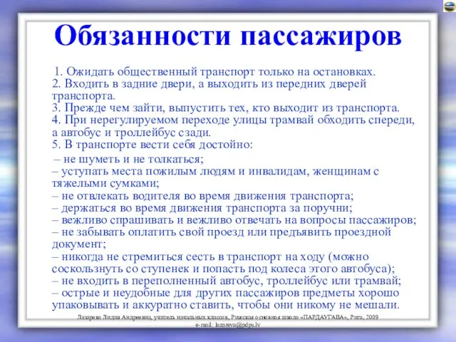 Обязанности пассажиров 1. Ожидать общественный транспорт только на остановках. 2. Входить