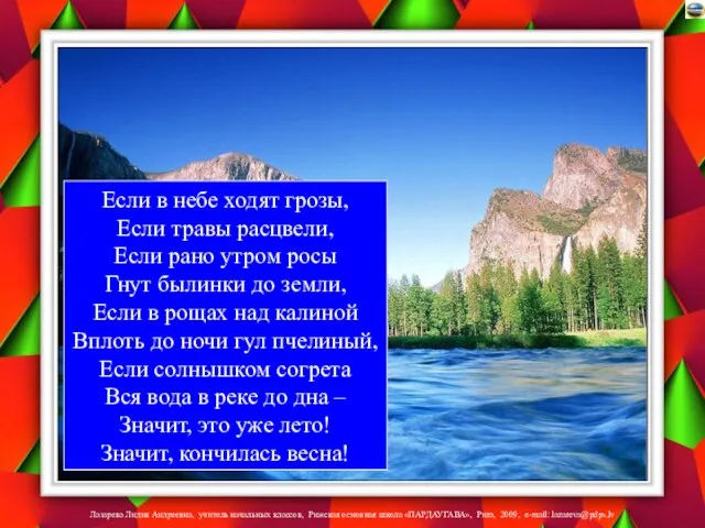 Если в небе ходят грозы, Если травы расцвели, Если рано утром