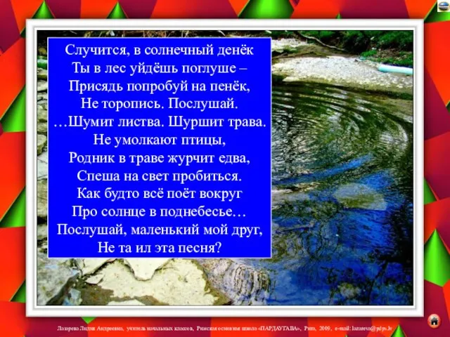 Случится, в солнечный денёк Ты в лес уйдёшь поглуше – Присядь