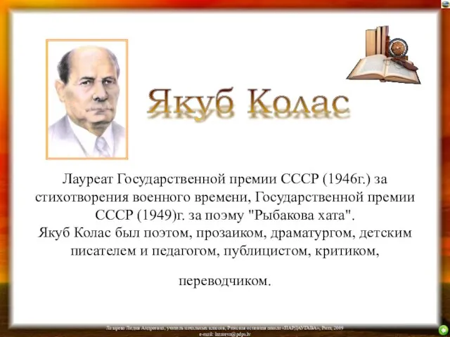 Лауреат Государственной премии СССР (1946г.) за стихотворения военного времени, Государственной премии