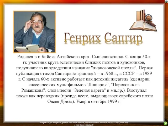 Родился в г. Бийске Алтайского края. Сын сапожника. С конца 50-х