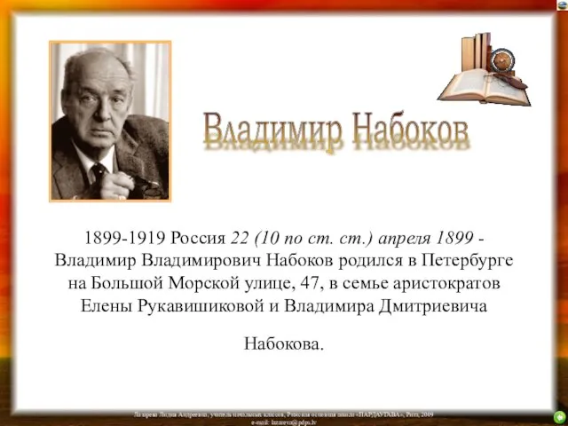 1899-1919 Россия 22 (10 по ст. ст.) апреля 1899 - Владимир