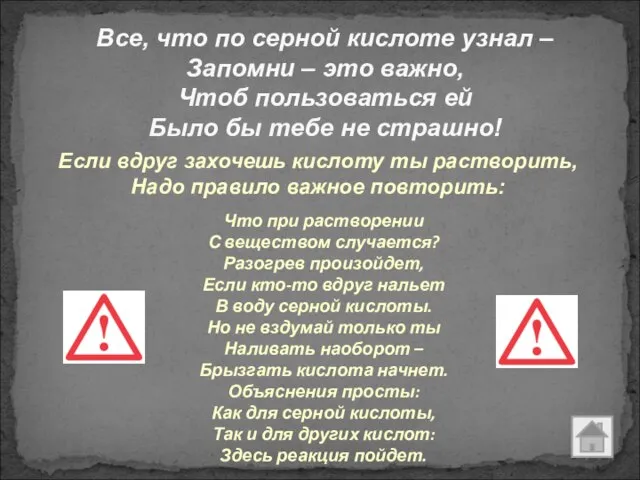 Все, что по серной кислоте узнал – Запомни – это важно,