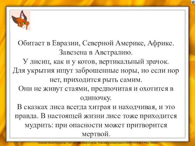 Обитает в Евразии, Северной Америке, Африке. Завезена в Австралию. У лисиц,