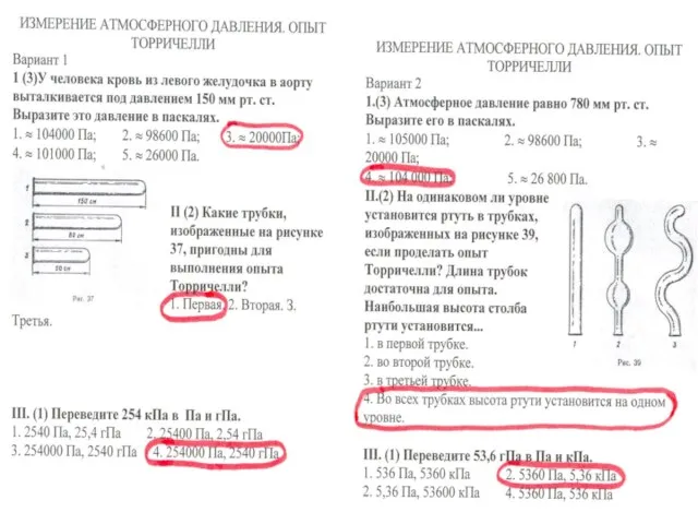 765 мм рт ст = ? Па 1 мм рт ст