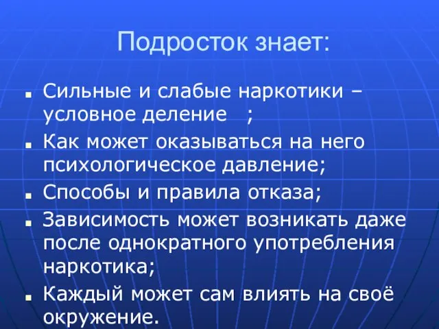 Подросток знает: Сильные и слабые наркотики – условное деление ; Как