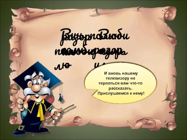 разорил полюбил - Вино семью разорил полюбил - Вино семью Внимание!