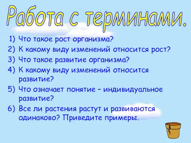 Что такое рост организма? К какому виду изменений относится рост? Что