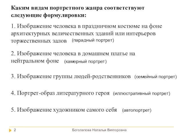 Боголапова Наталья Викторовна 1. Изображение человека в праздничном костюме на фоне