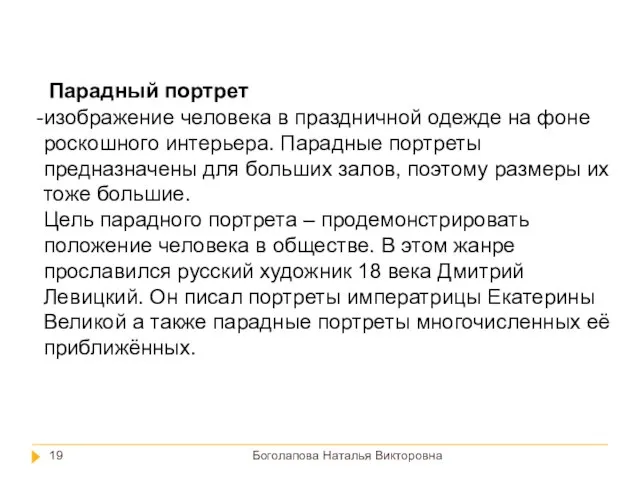 Боголапова Наталья Викторовна изображение человека в праздничной одежде на фоне роскошного