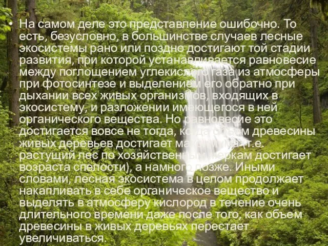 На самом деле это представление ошибочно. То есть, безусловно, в большинстве