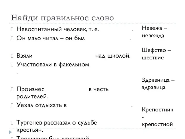 Невоспитанный человек, т. е. . Он мало читал – он был