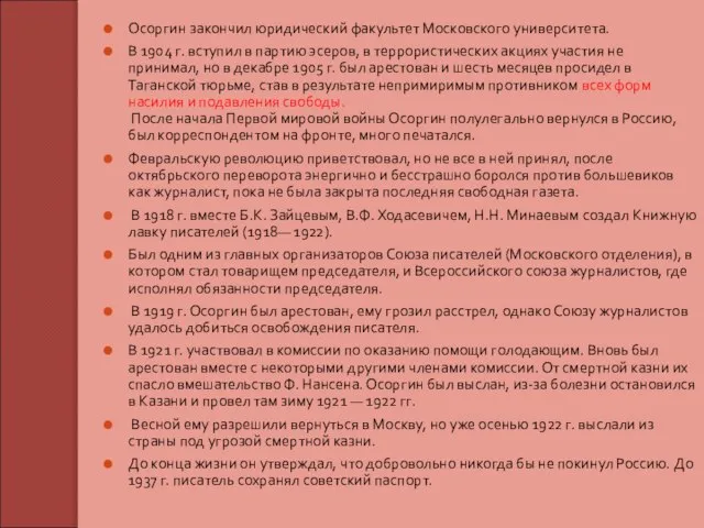 Осоргин закончил юридический факультет Московского университета. В 1904 г. вступил в