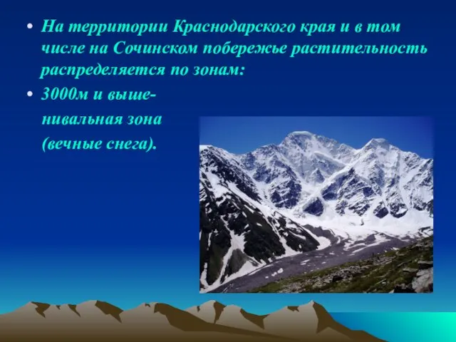 На территории Краснодарского края и в том числе на Сочинском побережье