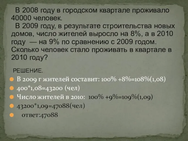 В 2008 году в городском квартале проживало 40000 человек. В 2009