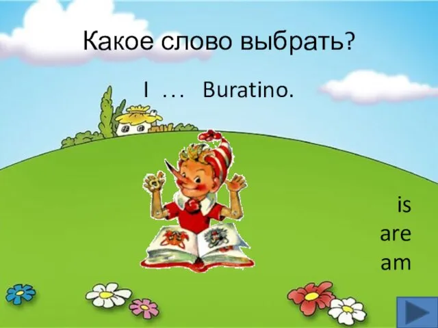 Какое слово выбрать? I … Buratino. is are am