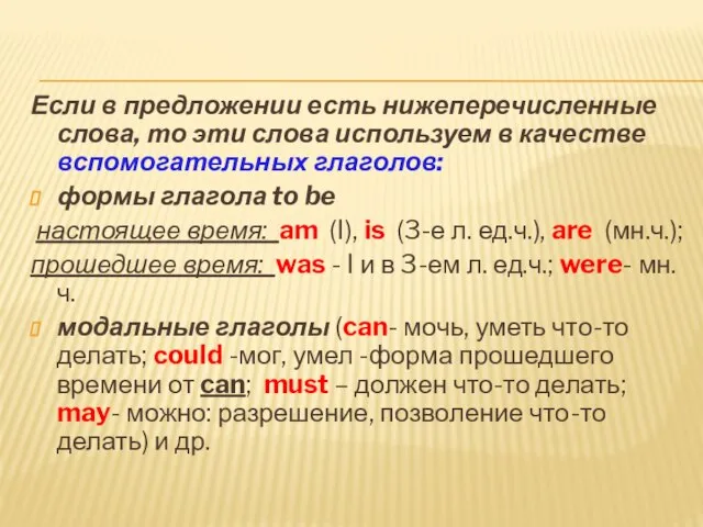 Если в предложении есть нижеперечисленные слова, то эти слова используем в