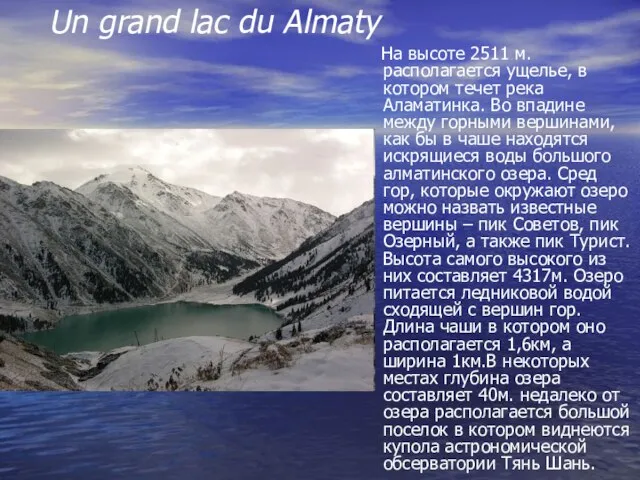 Un grand lac du Almaty На высоте 2511 м. располагается ущелье,