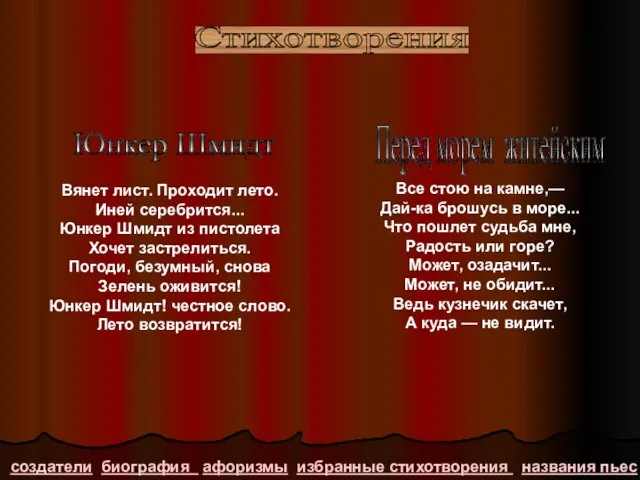 Вянет лист. Проходит лето. Иней серебрится... Юнкер Шмидт из пистолета Хочет