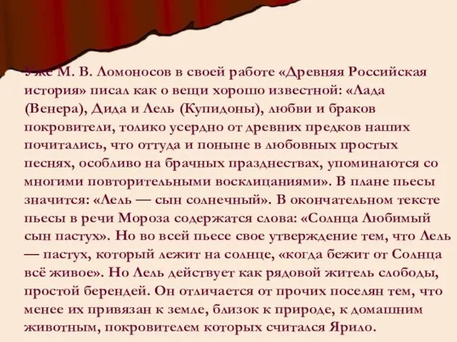 Уже М. В. Ломоносов в своей работе «Древняя Российская история» писал