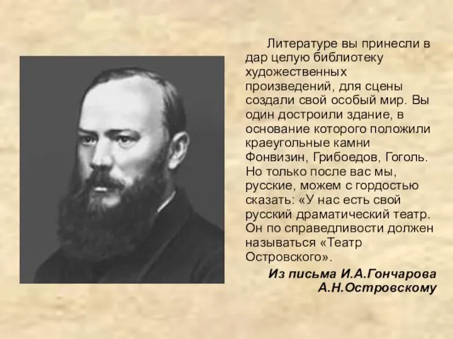 Литературе вы принесли в дар целую библиотеку художественных произведений, для сцены