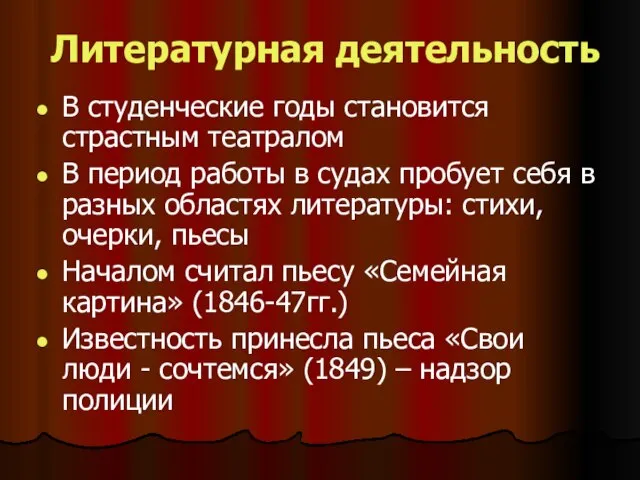 Литературная деятельность В студенческие годы становится страстным театралом В период работы