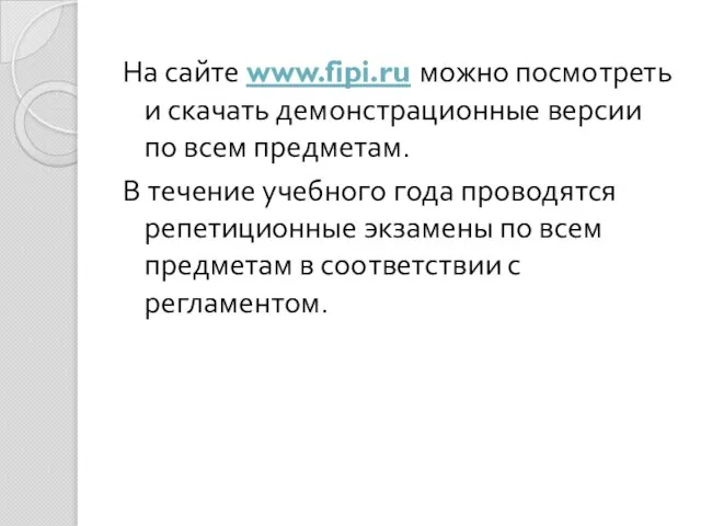 На сайте www.fipi.ru можно посмотреть и скачать демонстрационные версии по всем