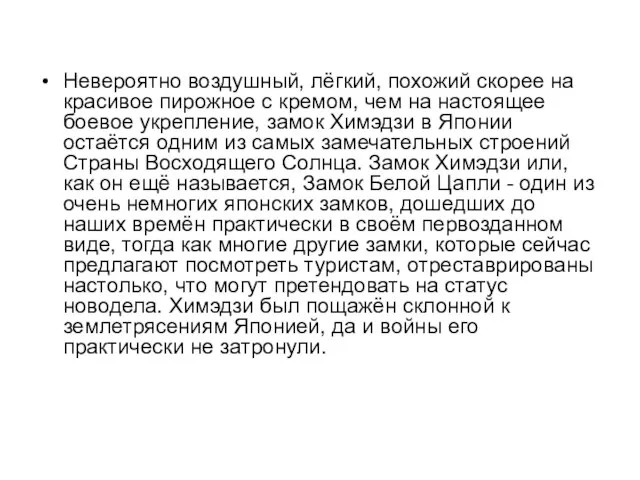 Невероятно воздушный, лёгкий, похожий скорее на красивое пирожное с кремом, чем