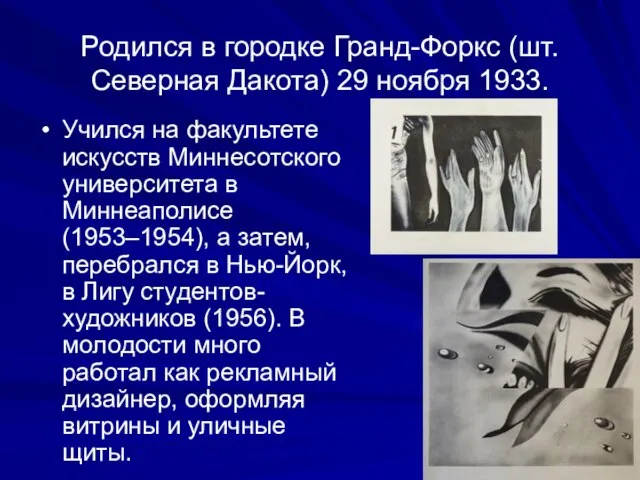 Родился в городке Гранд-Форкс (шт. Северная Дакота) 29 ноября 1933. Учился