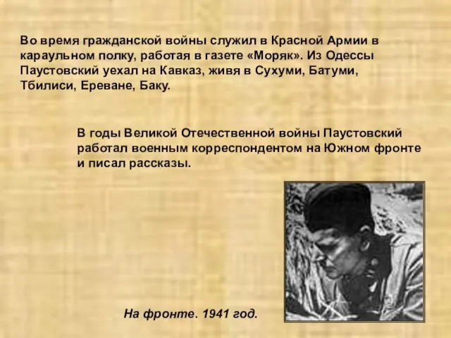 Во время гражданской войны служил в Красной Армии в караульном полку,