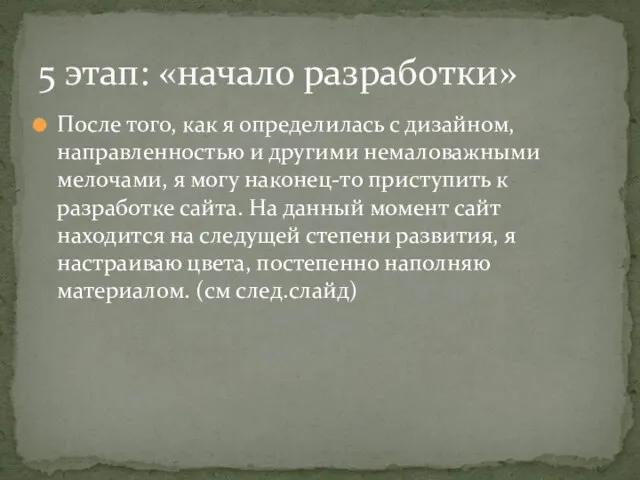 После того, как я определилась с дизайном, направленностью и другими немаловажными