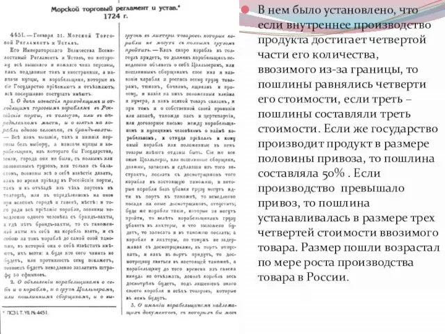 В нем было установлено, что если внутреннее производство продукта достигает четвертой