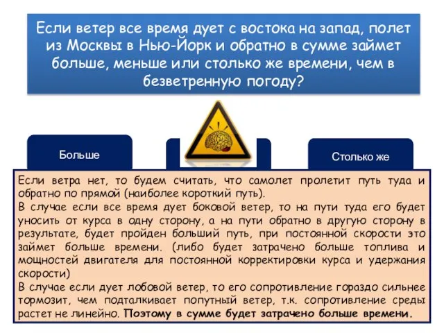 Если ветер все время дует с востока на запад, полет из