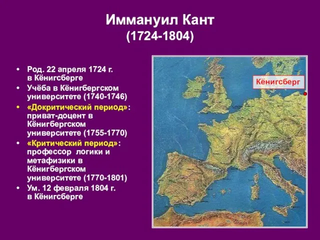 Род. 22 апреля 1724 г. в Кёнигсберге Учёба в Кёнигбергском университете