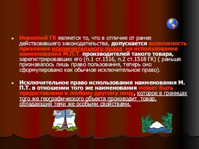 Новеллой ГК является то, что в отличие от ранее действовавшего законодательства,