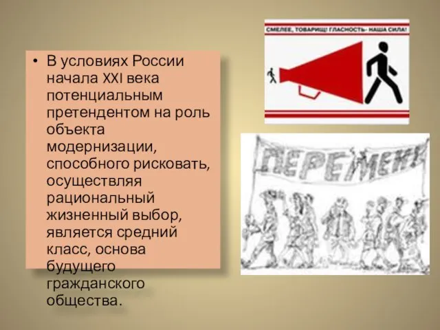 В условиях России начала XXI века потенциальным претендентом на роль объекта