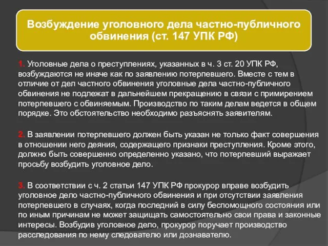 1. Уголовные дела о преступлениях, указанных в ч. 3 ст. 20