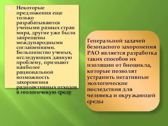 Некоторые предложения еще только разрабатываются учеными разных стран мира, другие уже