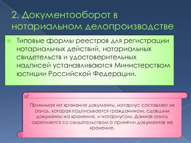 2. Документооборот в нотариальном делопроизводстве Типовые формы реестров для регистрации нотариальных