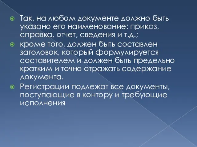 Так, на любом документе должно быть указано его наименование: приказ, справка,